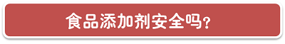 食品添加剂;瘦肉精;食品;健康