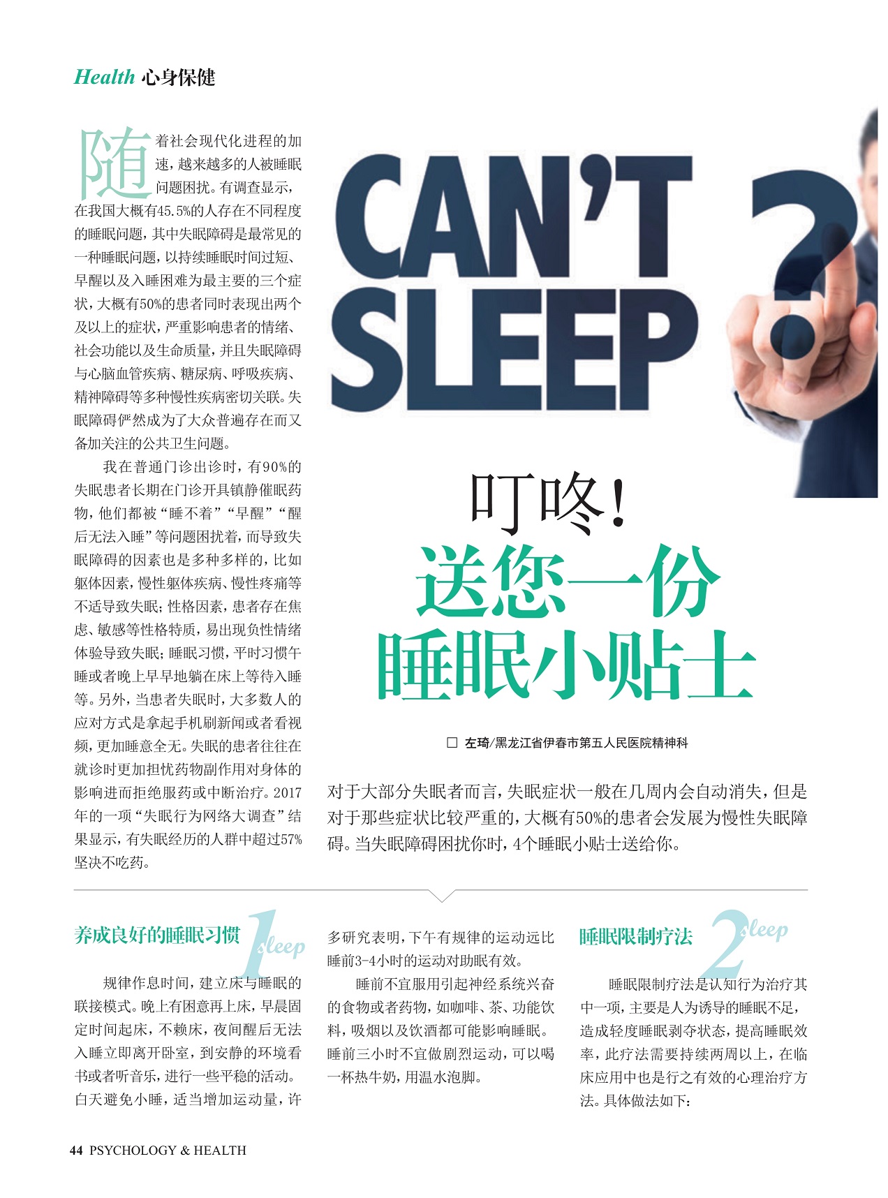 睡眠;世界睡眠日;健康;失眠;睡眠贴士