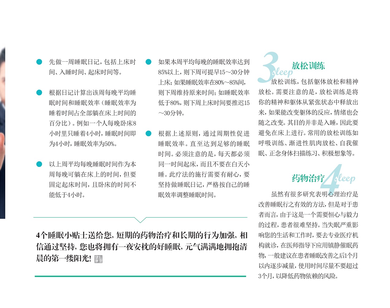 睡眠;世界睡眠日;健康;失眠;睡眠贴士