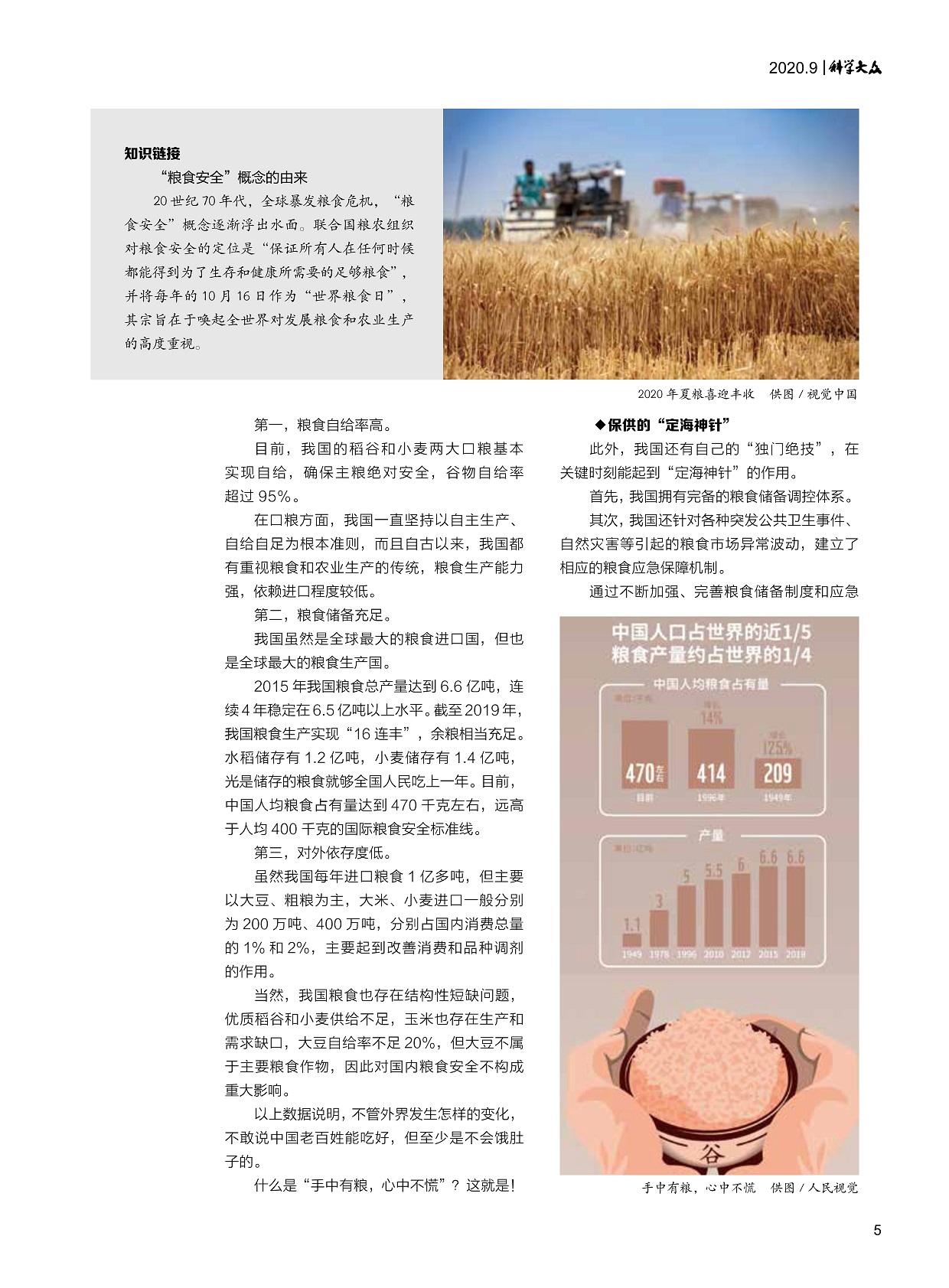 粮食;大米;水稻;小米