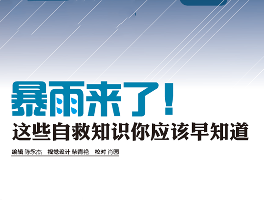 暴雨时遇险如何自救,暴雨自救知识
