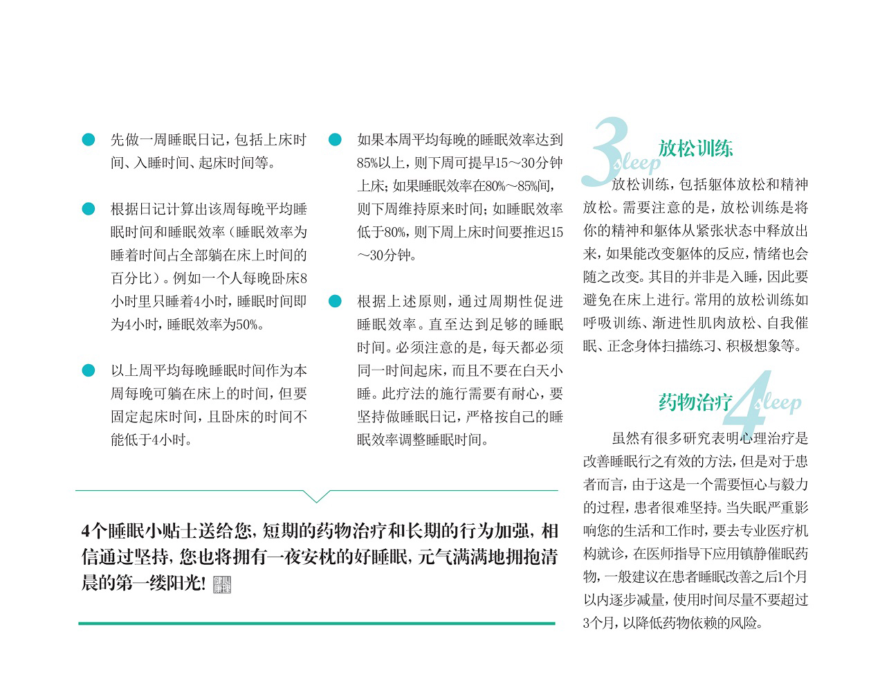 饱受失眠困扰怎么办,睡眠小贴士,失眠