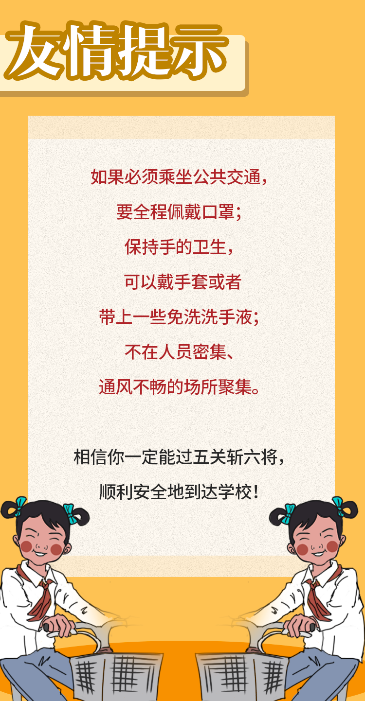 孩子;开学;开学指南