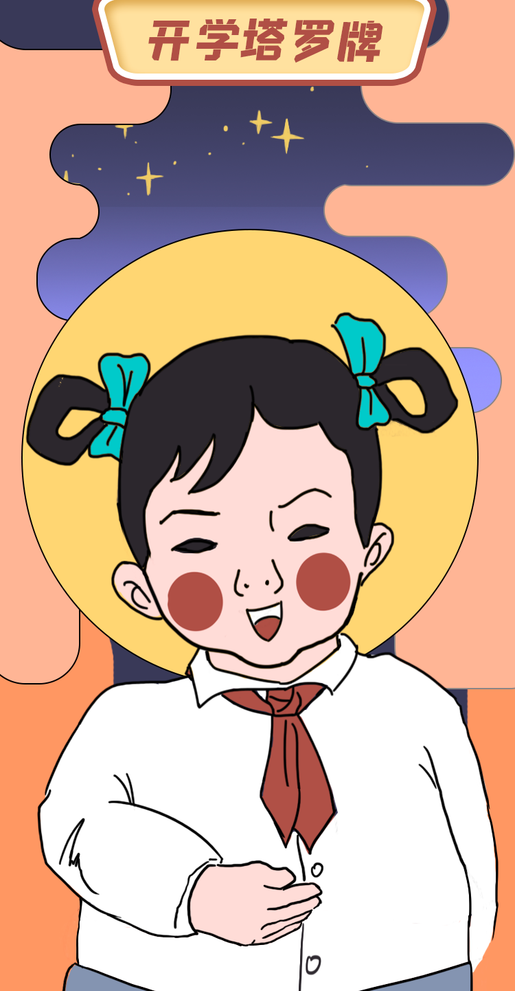 孩子;开学;开学指南