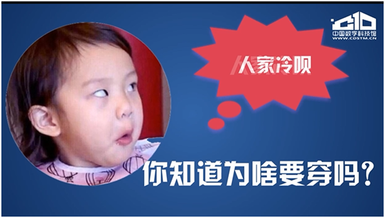 为什么要穿秋裤