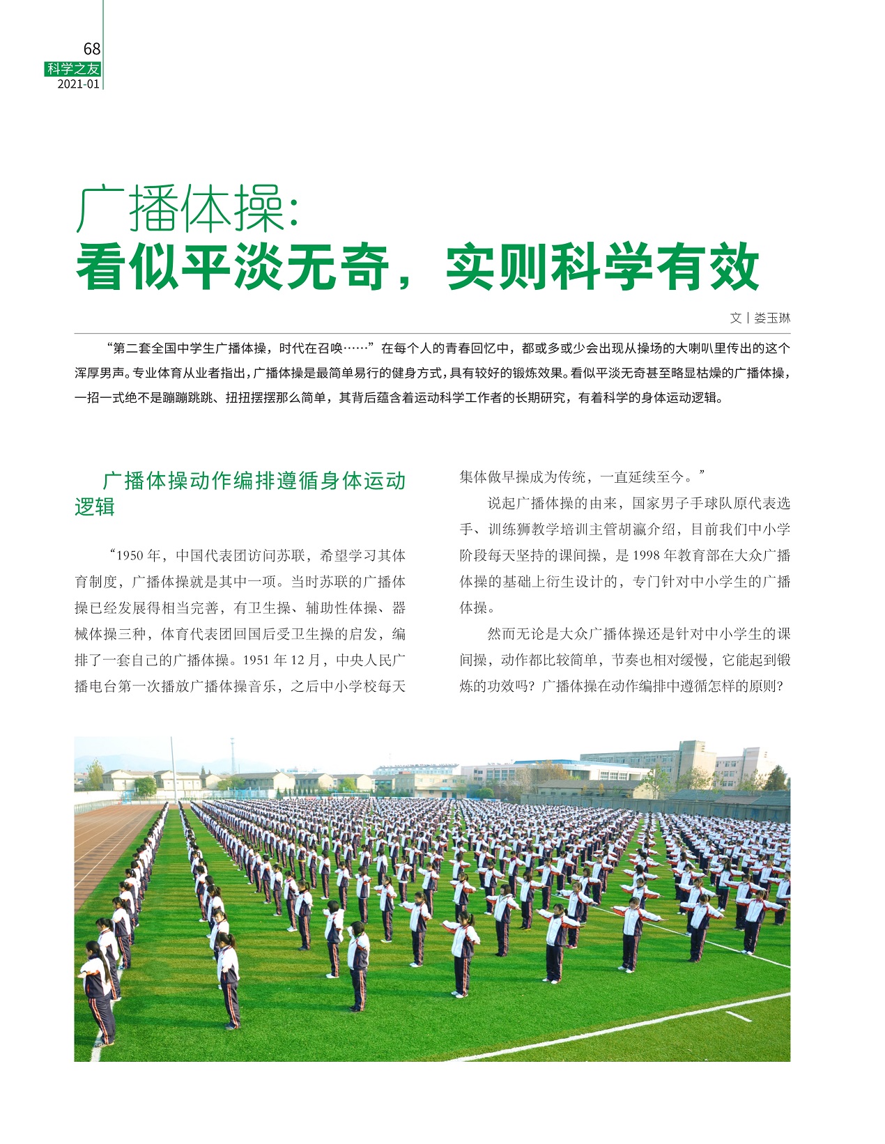 广播体操,广播体操有用吗,学生做操