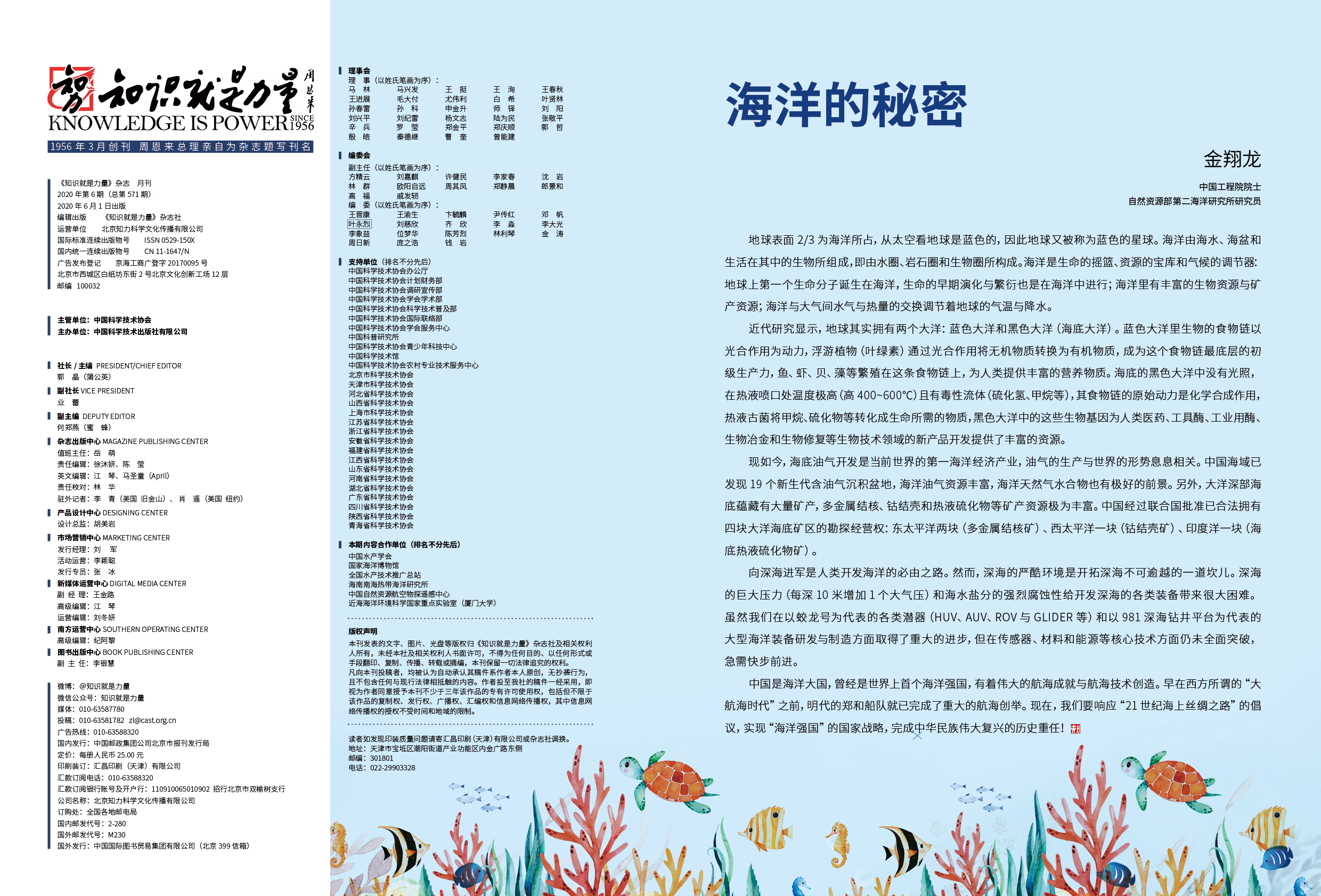 海洋的秘密;海洋 海洋的秘密;海洋