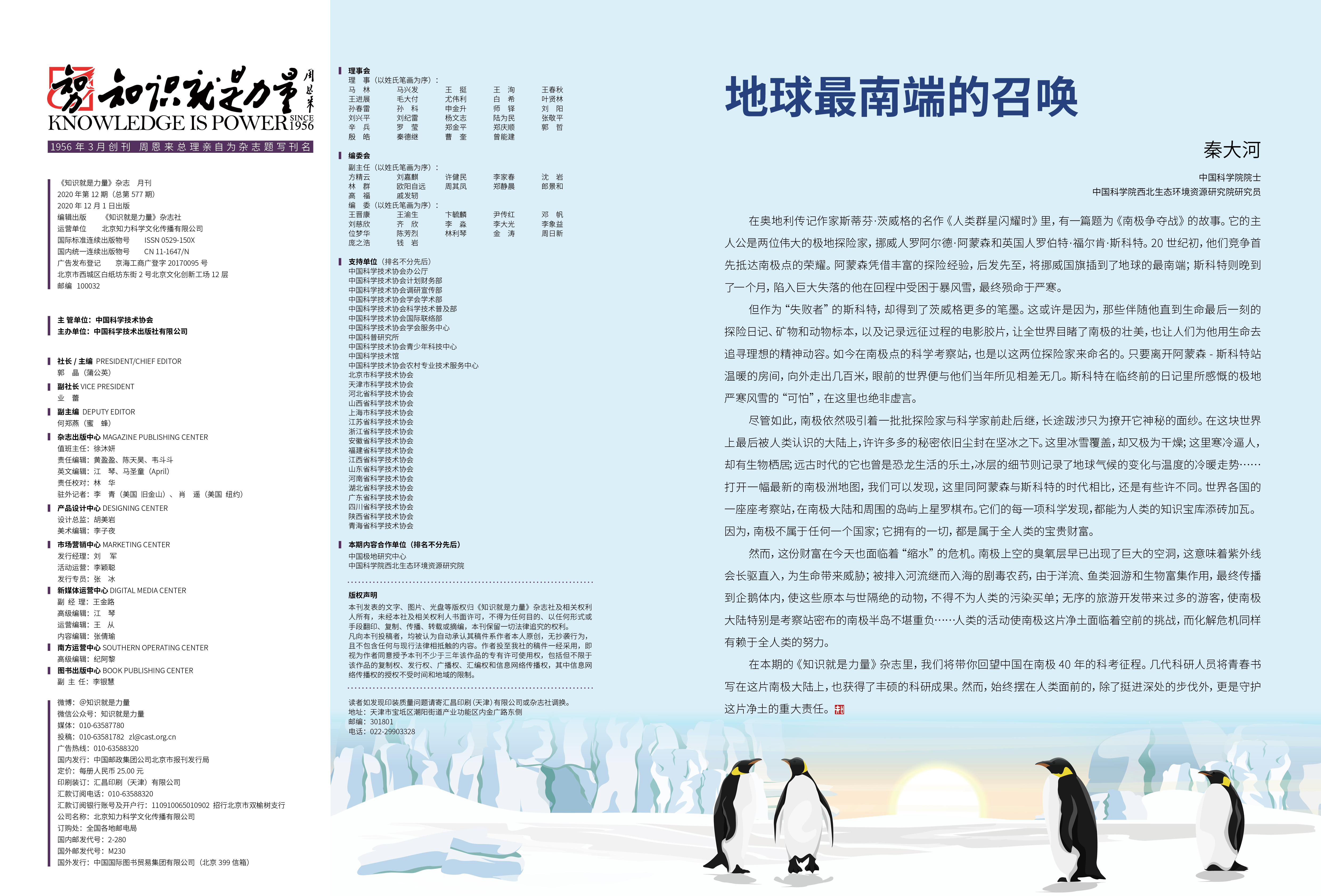 地球;科考;南极 地球;科考;南极