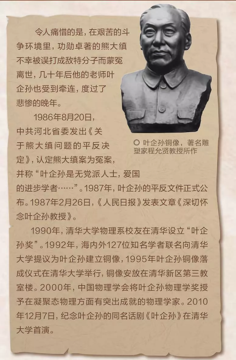 科学家;叶企孙;近代物理学