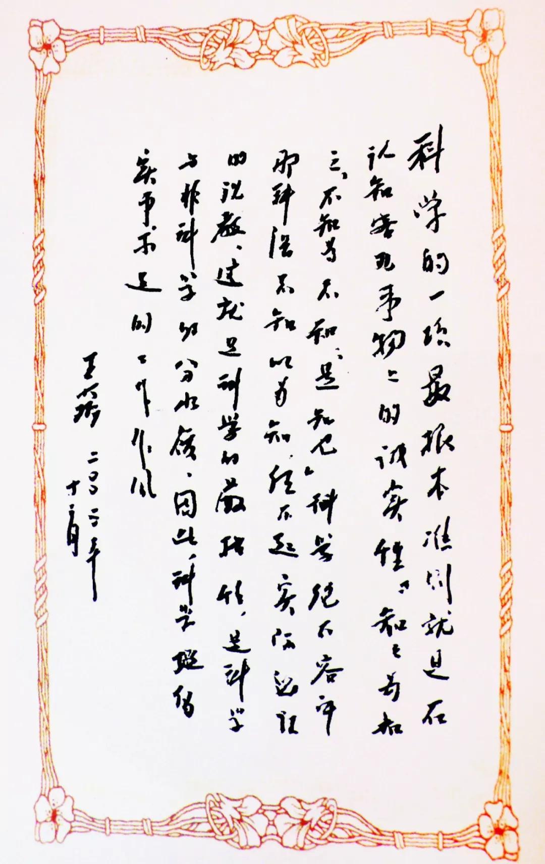 中国光学之父;王大珩;光学工程