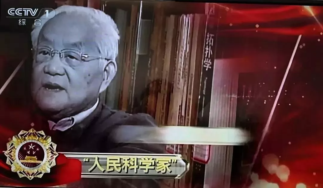 吴文俊;人民科学家;数学世界