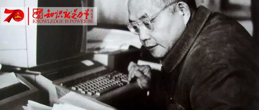 吴文俊;人民科学家;数学世界