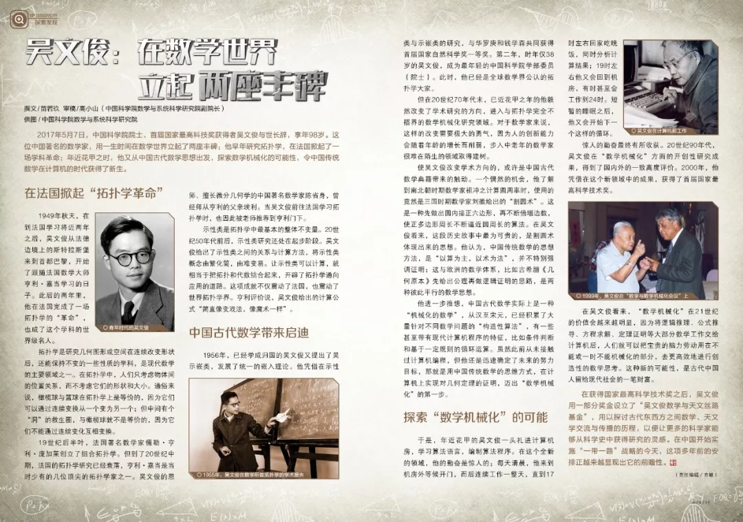 吴文俊;人民科学家;数学世界