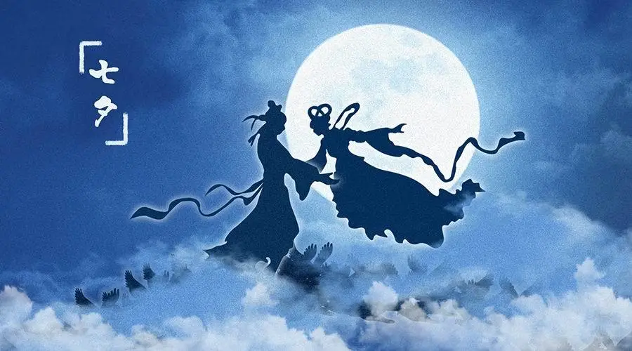 牛郎织女;七夕 牛郎织女;七夕