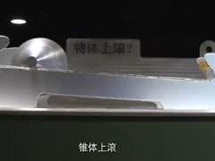 锥体上滚
