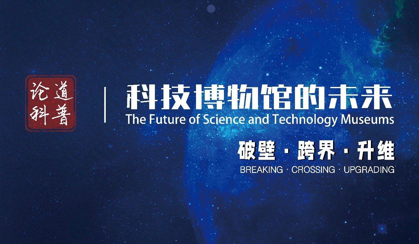 科技博物馆的未来发展,探索科技馆,行业创新转型的路径和机制