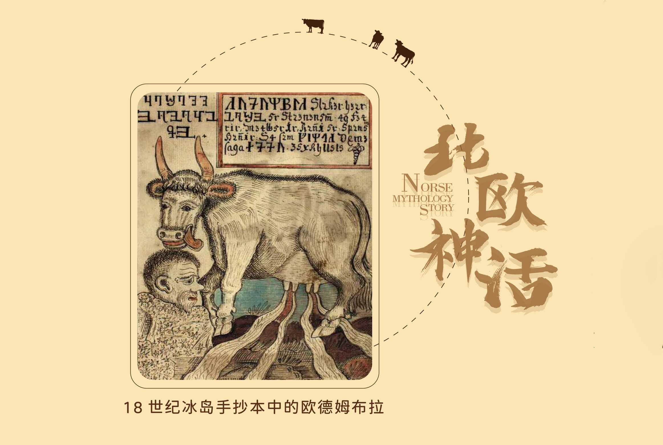 神话;牛 神话;牛