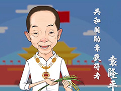 动科普|共和国不会忘记——袁隆平的故事