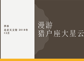 【视频】漫游猎户大星云