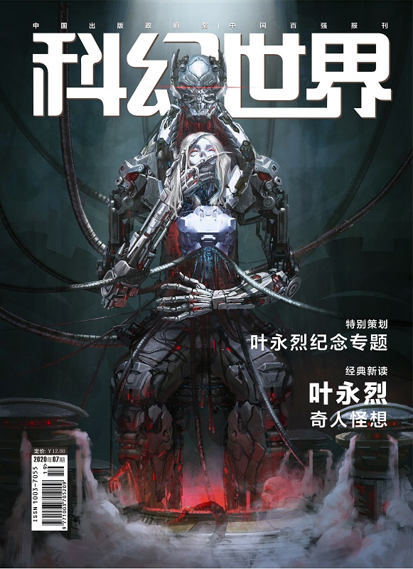 科幻世界,封面 科幻世界,封面