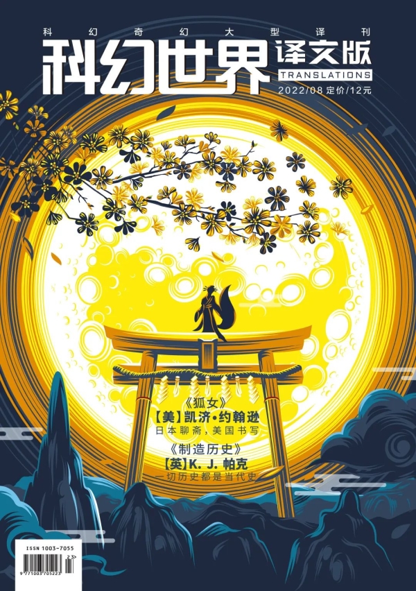 科幻世界,译文版