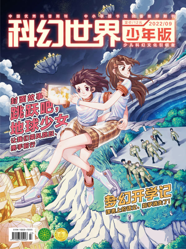 科幻世界,少年版