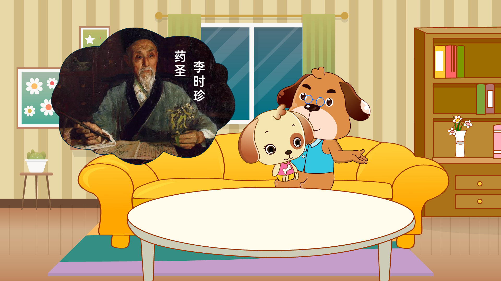 《本草纲目》东方医药巨典 药圣