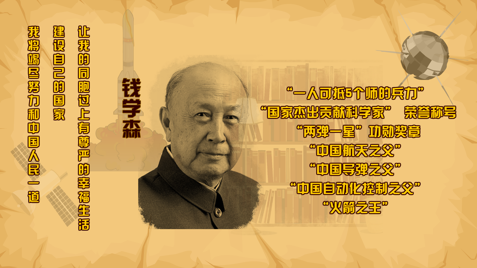 中国航天之父,国家杰出贡献科学家,东风一号,东方红一号