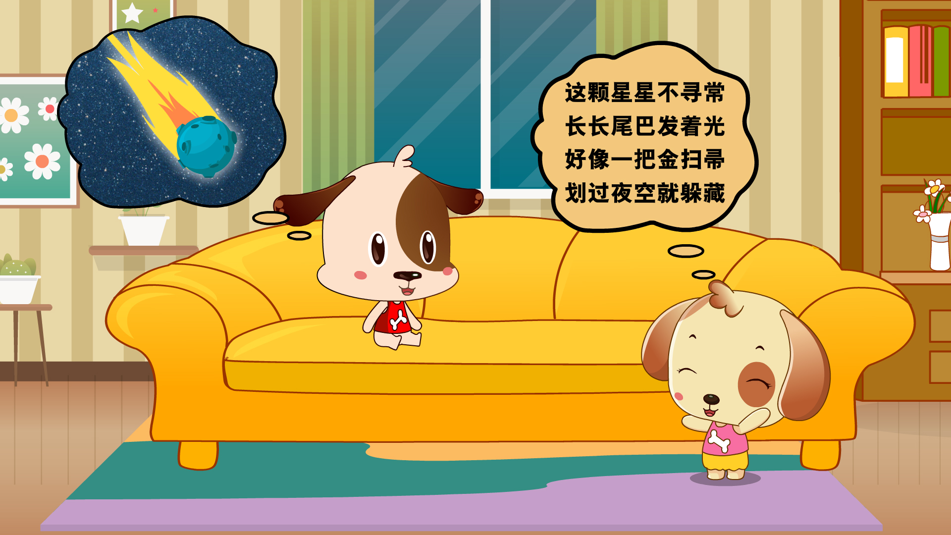 彗星,金扫帚,星星