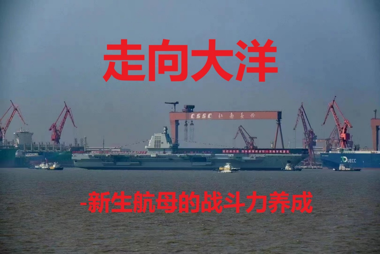 新生航母如何走向大洋,论剑直播活动